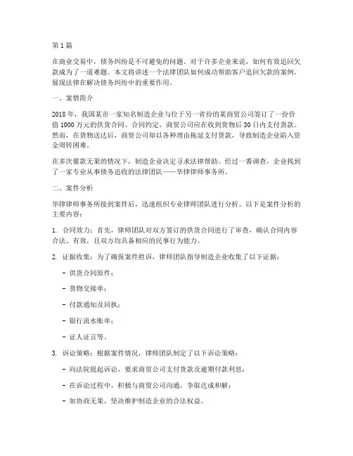 法律团队讨债案例(3篇)