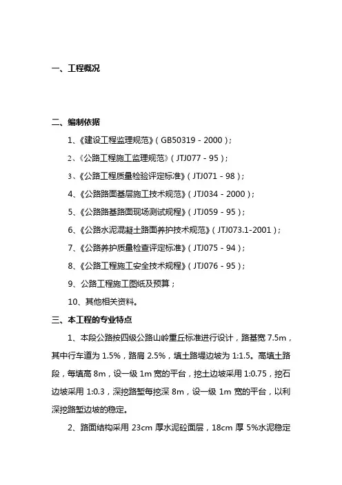 公路工程监理实施细则