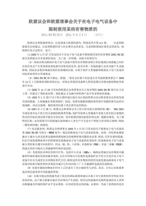 RoHS 2011 65 EU中文(ROSH2.0)