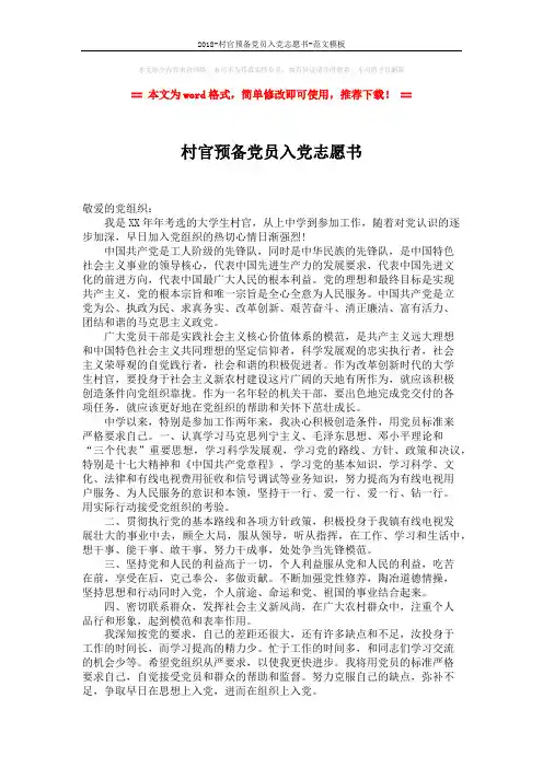 2018-村官预备党员入党志愿书-范文模板 (2页)