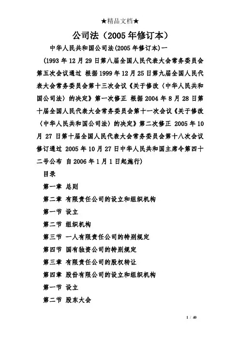 公司法(2005修订本)