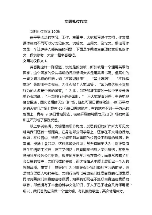 文明礼仪作文10篇