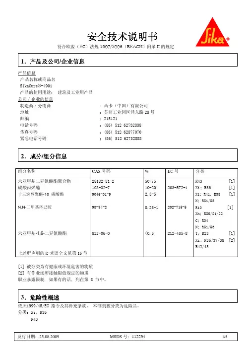 胶水固化剂成分msds
