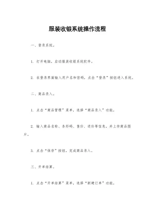 服装收银系统操作流程