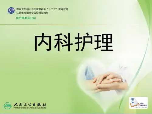 内科护理学第7章内分泌与代谢性疾病病人的护理