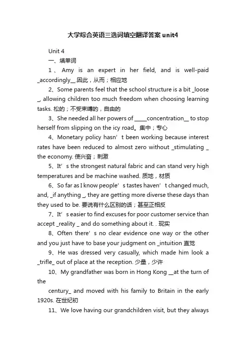 大学综合英语三选词填空翻译答案unit4