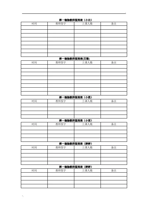 老师签到表