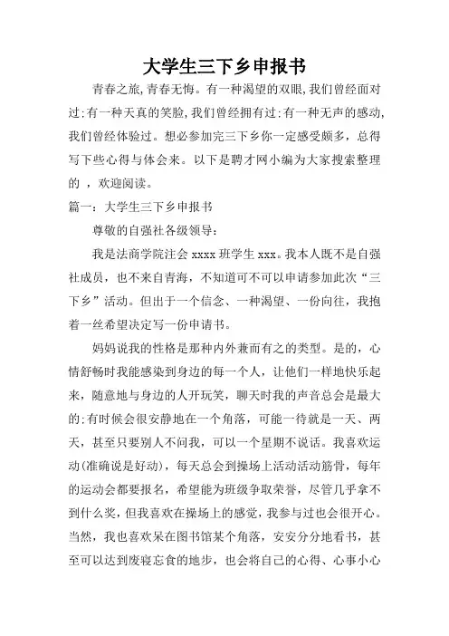 大学生三下乡申报书