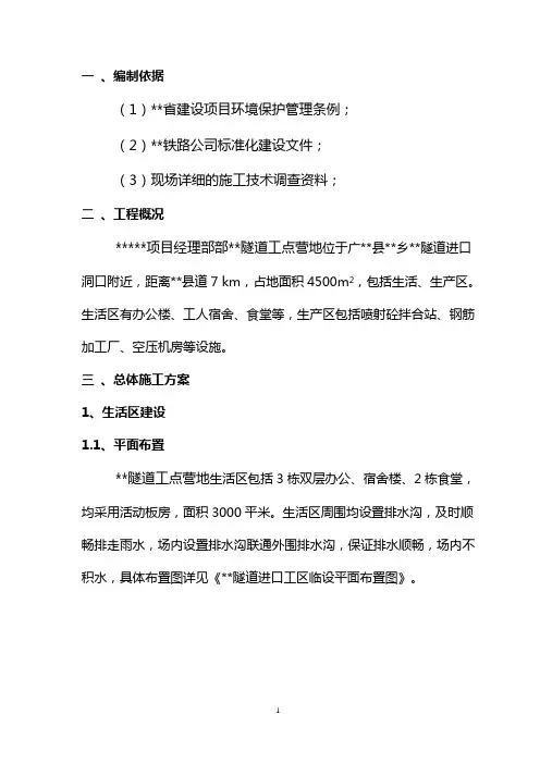 隧道进口施工方案