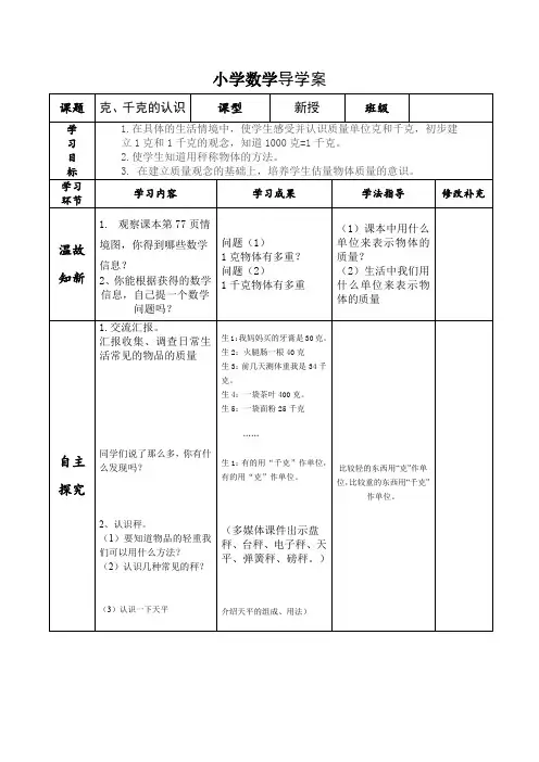 二年级数学《克、千克、吨的认识》导学案