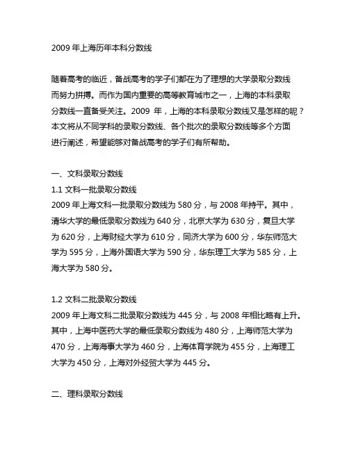 2009年上海历年本科分数线