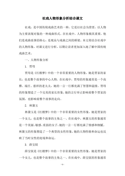 社戏人物形象分析结合课文