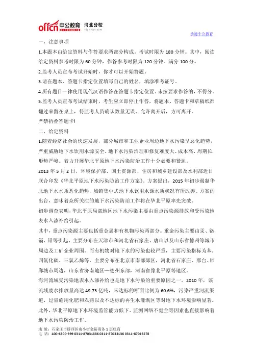 2015国家公务员考试申论(地市级)全真模拟试题