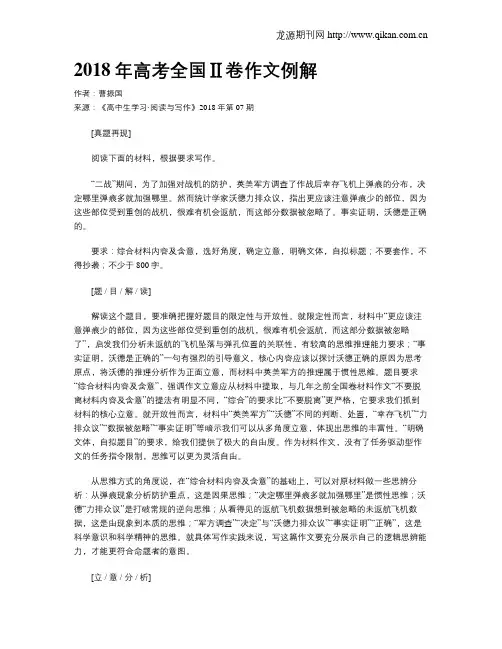 2018年高考全国Ⅱ卷作文例解