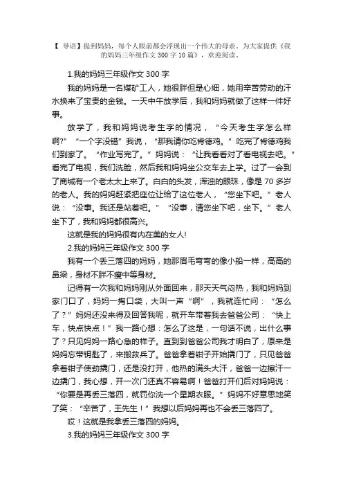 我的妈妈三年级作文300字10篇