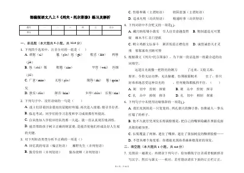 部编版语文八上8《列夫托尔斯泰》练习及解析