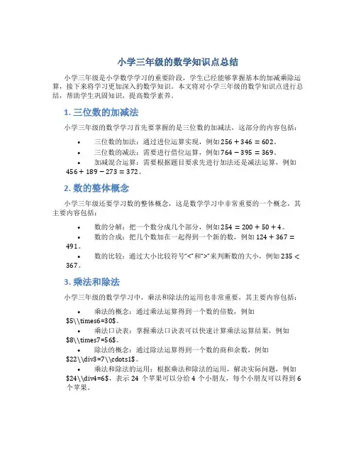 小学三年级的数学知识点总结