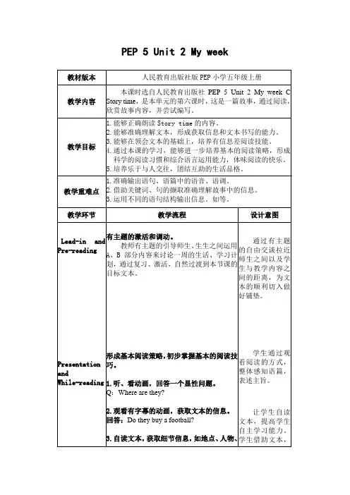 五年级上册英语教案：Unit 2 My week -人教PEP(三起)(3)