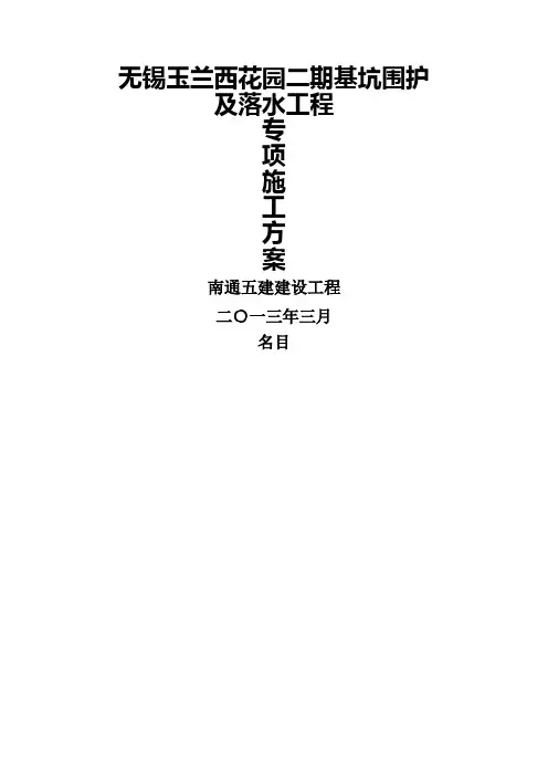 某地产玉兰西花园二期施工方案