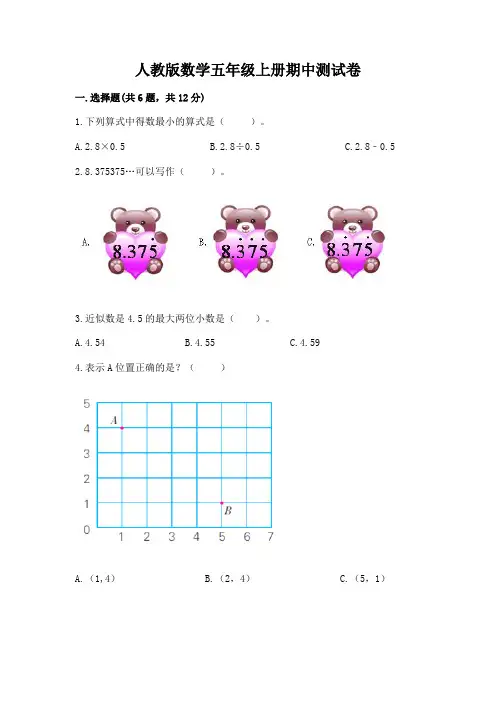 人教版数学五年级上册期中测试卷及答案(夺冠系列)