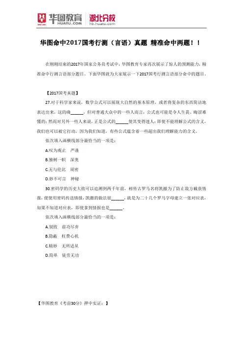 命中2017国考行测(言语)真题 精准命中两题!!