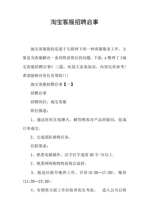淘宝客服招聘启事