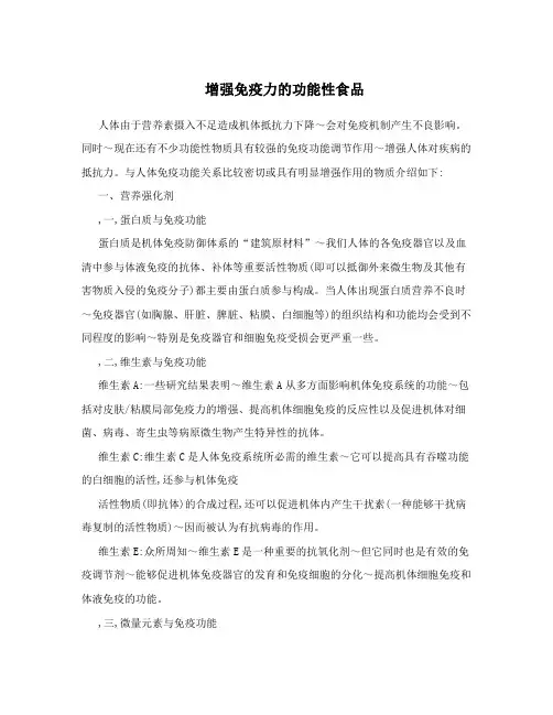 增强免疫力的功能性食品