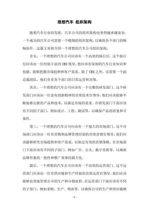理想汽车 组织架构