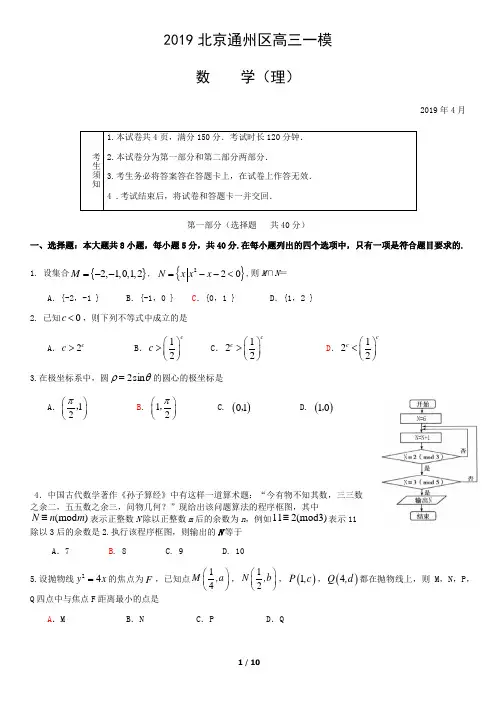 2019通州一模理