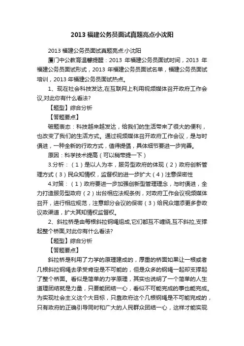 2013福建公务员面试真题亮点小沈阳