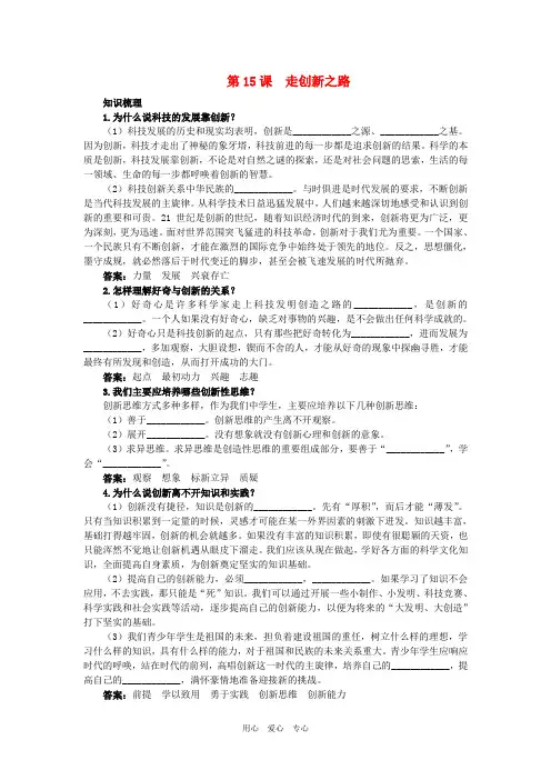 八年级政治下册 十五、走创新路教材梳理