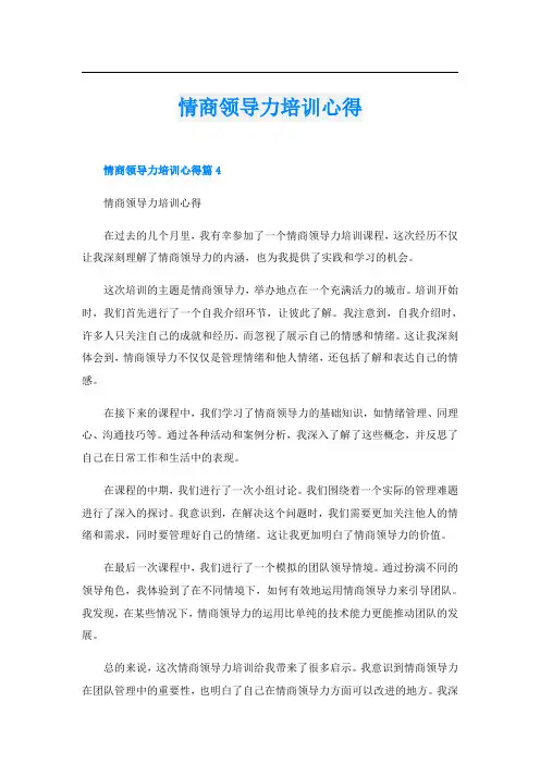 情商领导力培训心得
