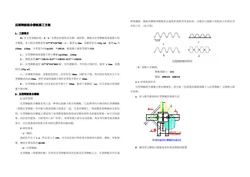 压型钢板组合楼板施工方案(完成)