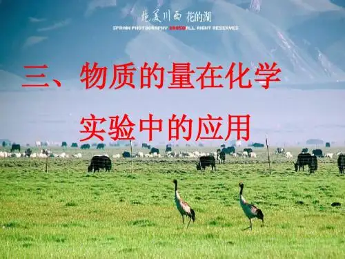 第三节物质的量浓度
