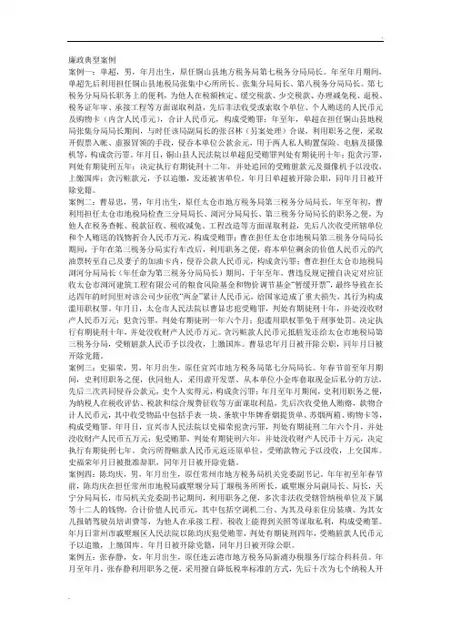 廉政典型案例