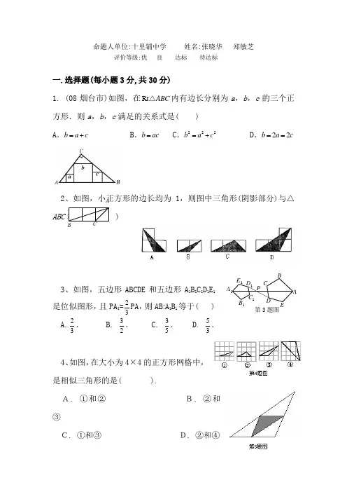 2021年北师大版八年级下册数学第四单元相似图形检测题及答案