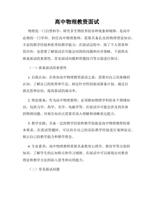 高中物理教资面试