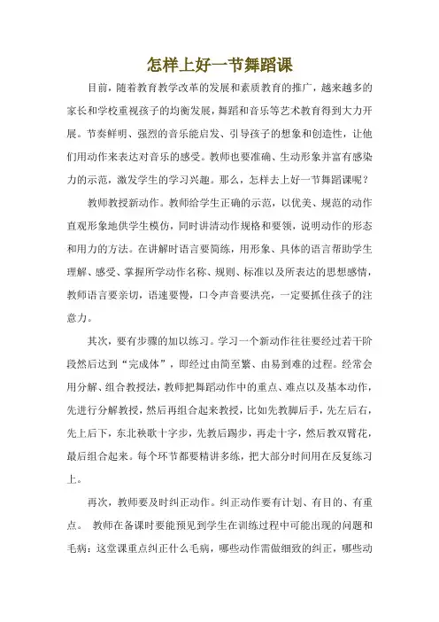 怎样上好一节舞蹈课