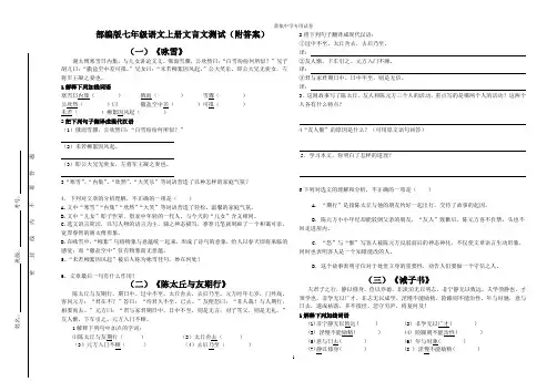 七年级语文上册文言文测试(部编版附答案)
