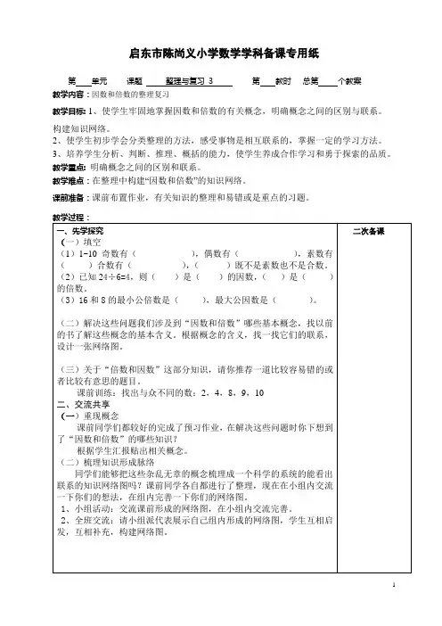因数和倍数的整理和复习