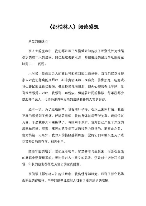 《都柏林人》阅读感想