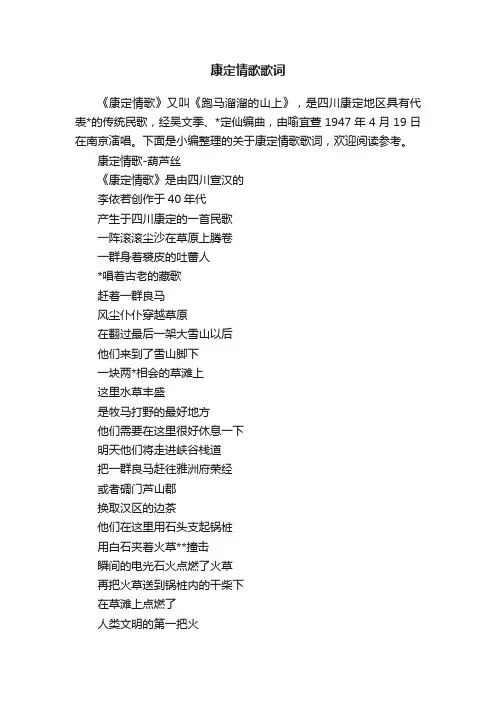 康定情歌歌词