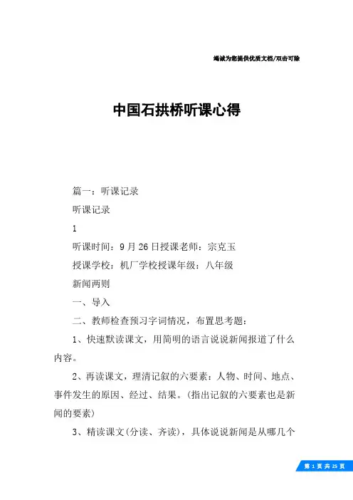 中国石拱桥听课心得