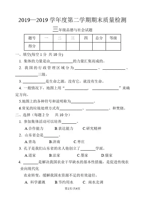 三年级下册品社试题期末测试 山东美术版