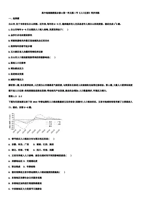 湘教版必修二第一章第二节 人口迁移