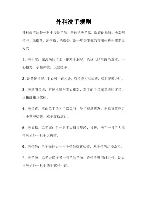 外科洗手规则
