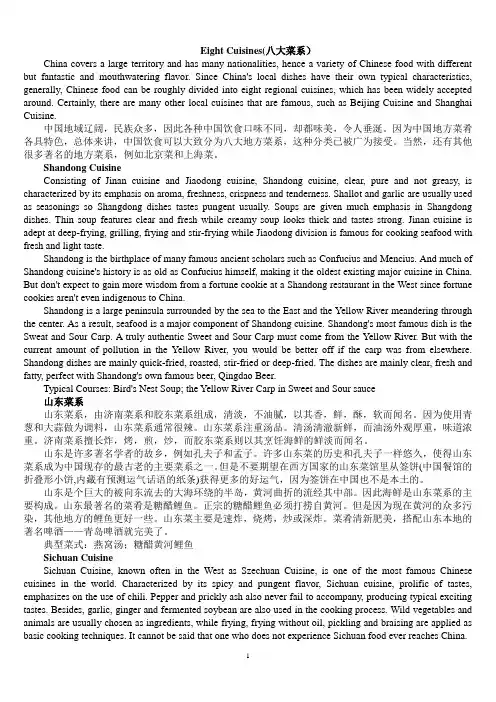 Eight Cuisines中英对照