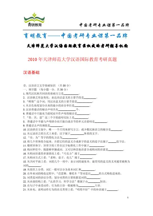 2010年天津师范大学汉语国际教育真题及答案