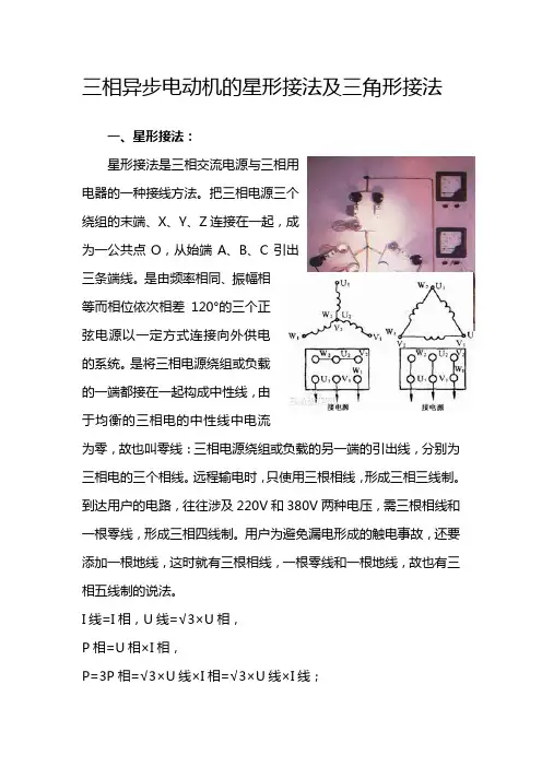 三相异步电动机星形接法与三角形接法