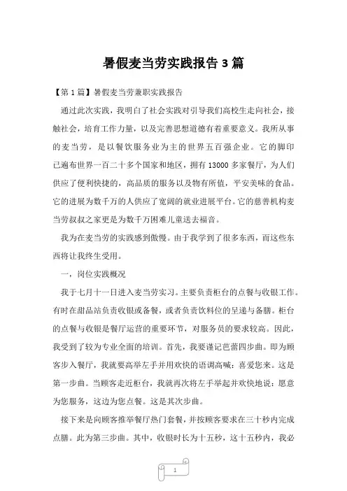 2023年暑假麦当劳实践范文